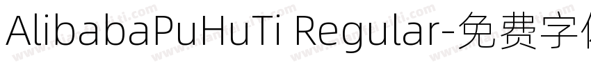 AlibabaPuHuTi Regular字体转换